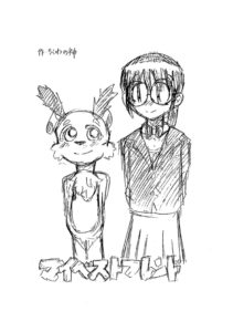 マイベストフレンド