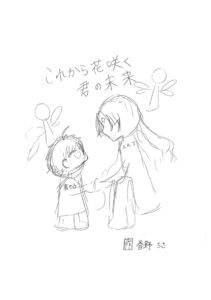 これから花咲く君の未来