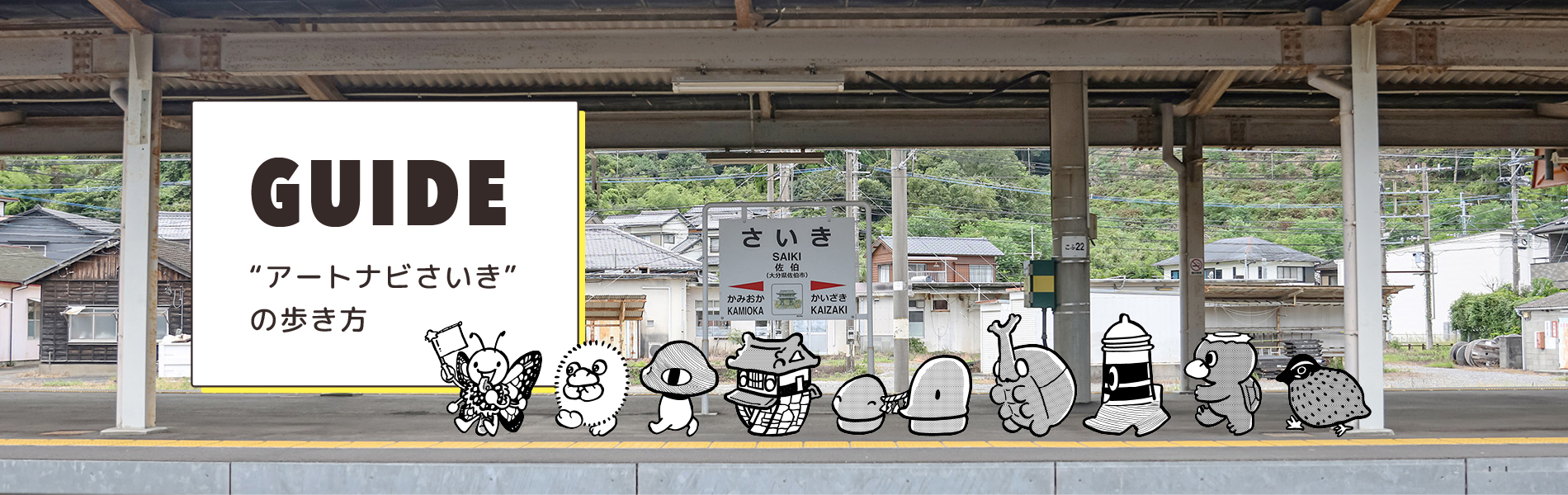 アートナビさいきの歩き方pc