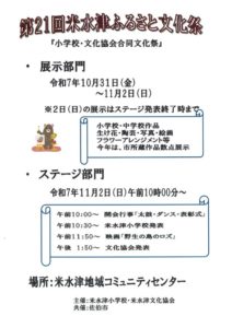 米水津ふるさと文化祭