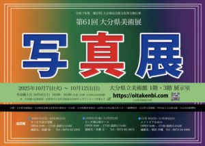 61回県展ポスター