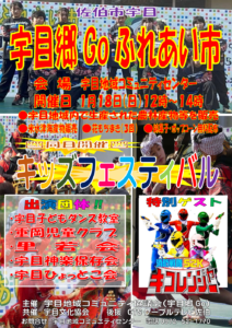 宇目キッズフェスティバルチラシ
