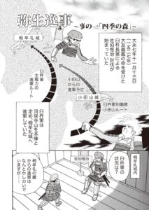 弥生逸事 ～事の一「四季の森」～_01