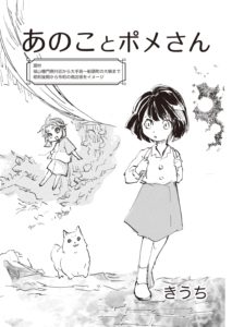 あのことポメさん_01